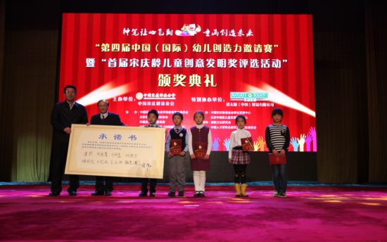 第四届中国幼儿创造力邀请赛颁奖礼在京举行-