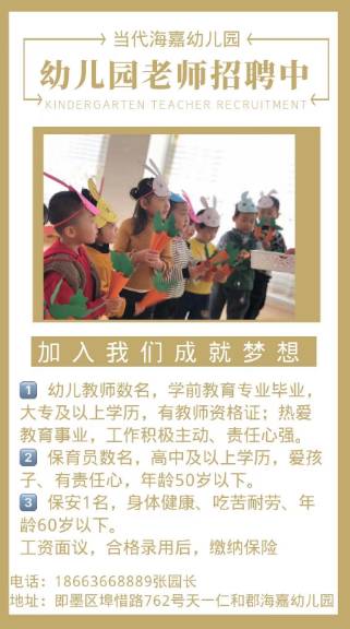 幼儿教师招聘_幼儿教师招聘图片(2)