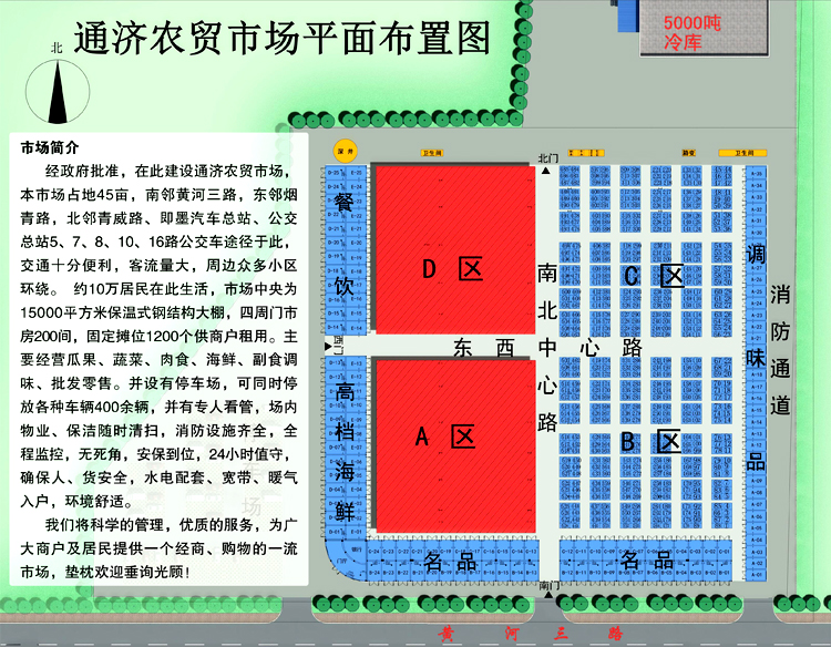 即墨通济区农贸市场招商