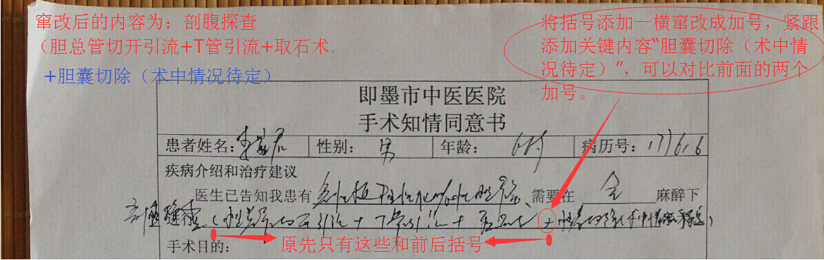 【求不要删帖】赵远思、即墨市中医院，窜改病例，欺负残疾老人