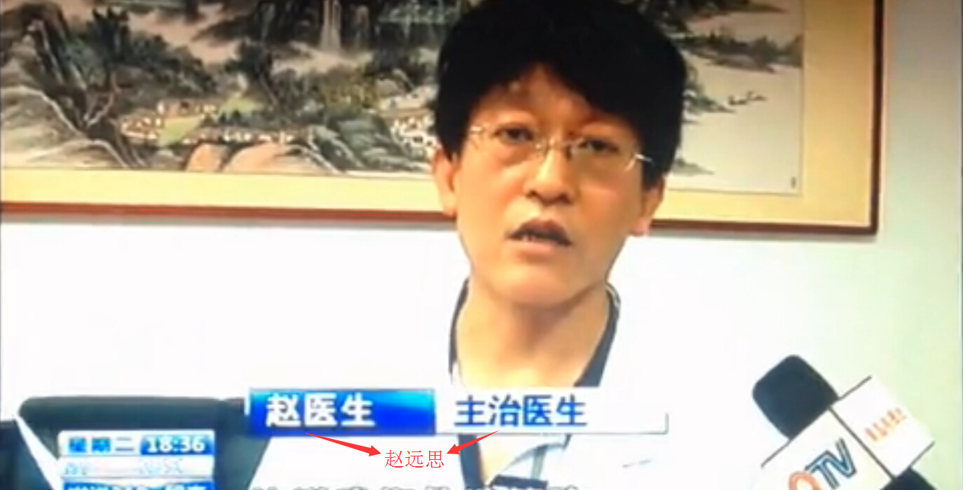 【求不要删帖】赵远思、即墨市中医院，窜改病例，欺负残疾老人
