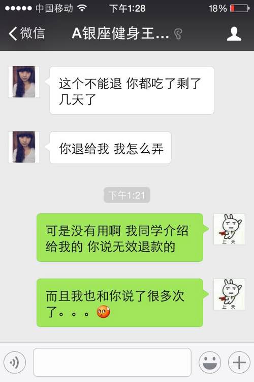 曝光一个黑心的减肥微商