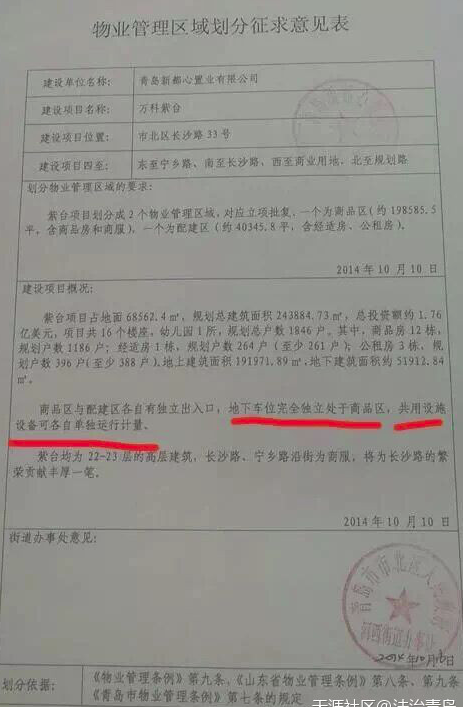 青岛万科紫台爆发业主冲突多人受伤