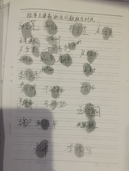 即墨市金口镇官庄上街村书记王集森，贪污受贿，欺压百姓。