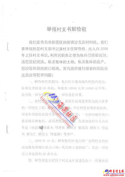 青岛市即墨区田横镇沙戈庄村书记贪污无人问津