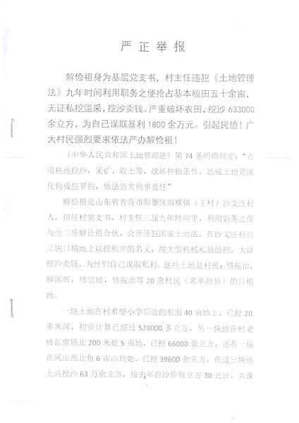 青岛市即墨区田横镇沙戈庄村书记贪污无人问津