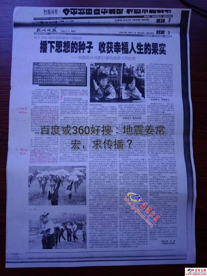 百度或360搜索：抚顺县上马学校老师打学生！百度地震姜常宏求助？！