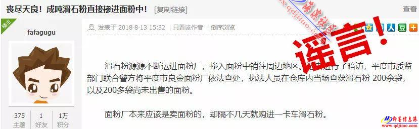 网传青岛一面粉厂掺成吨滑石粉 官方辟谣：旧谣又翻新