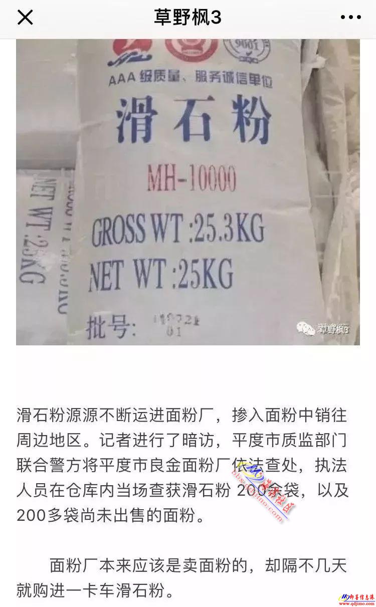 网传青岛一面粉厂掺成吨滑石粉 官方辟谣：旧谣又翻新