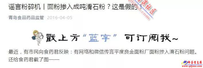 网传青岛一面粉厂掺成吨滑石粉 官方辟谣：旧谣又翻新