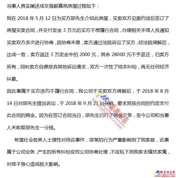 关于汉谷地产买房事件统一回复