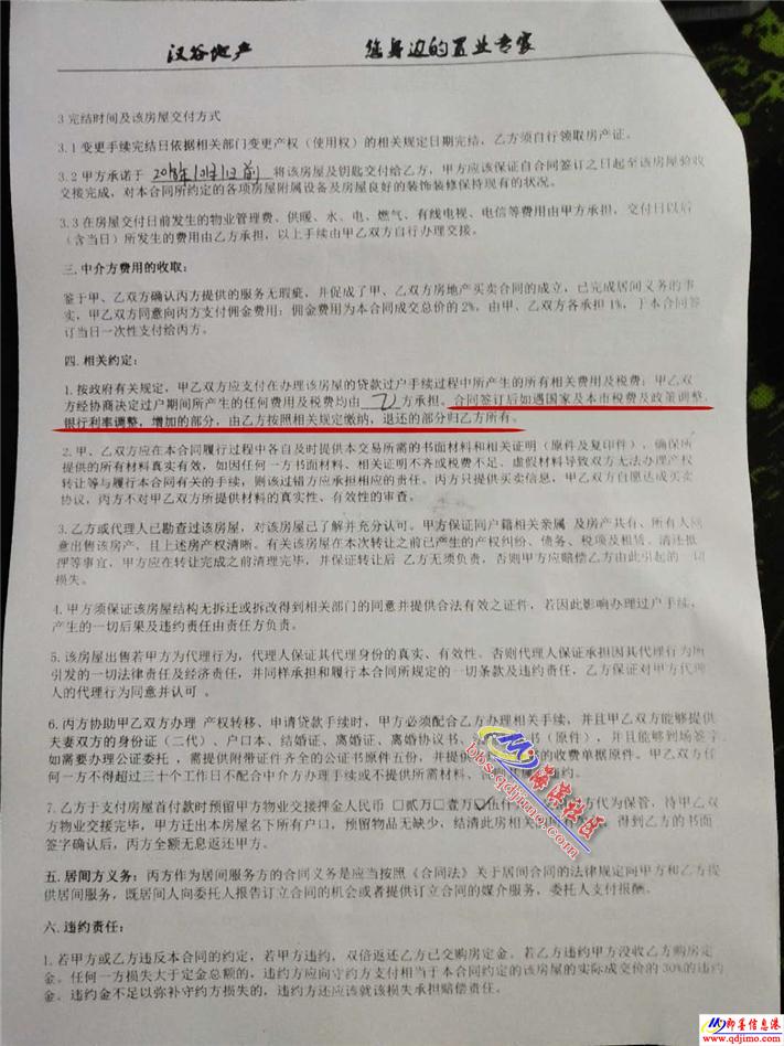关于汉谷地产买房事件统一回复