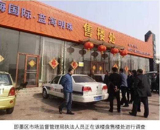 即墨这个楼盘涉嫌违法宣传！买房的要注意了