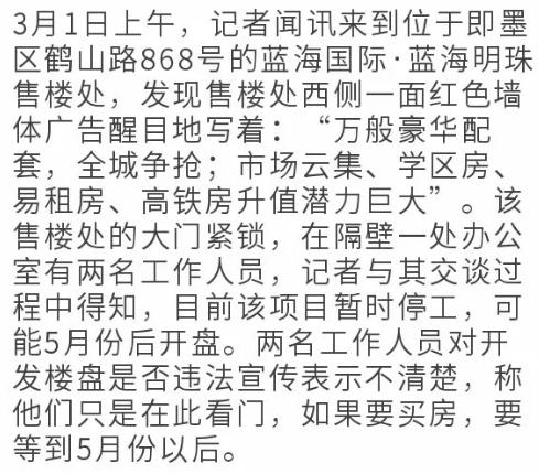 即墨这个楼盘涉嫌违法宣传！买房的要注意了