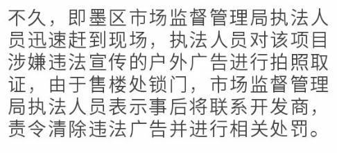 即墨这个楼盘涉嫌违法宣传！买房的要注意了