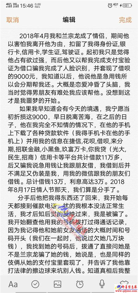 扒一扒即墨这个渣男，既骗感情又骗钱