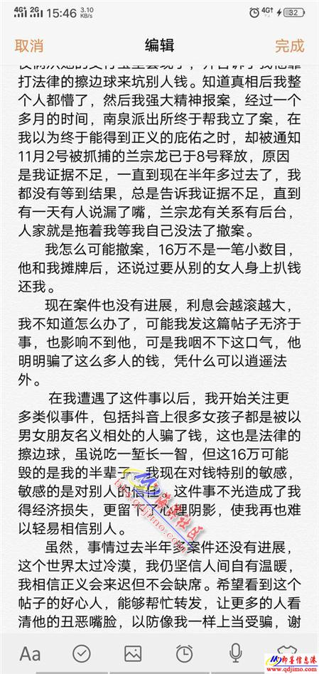 扒一扒即墨这个渣男，既骗感情又骗钱