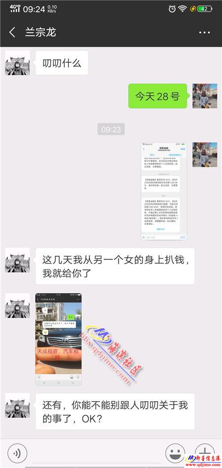 扒一扒即墨这个渣男，既骗感情又骗钱