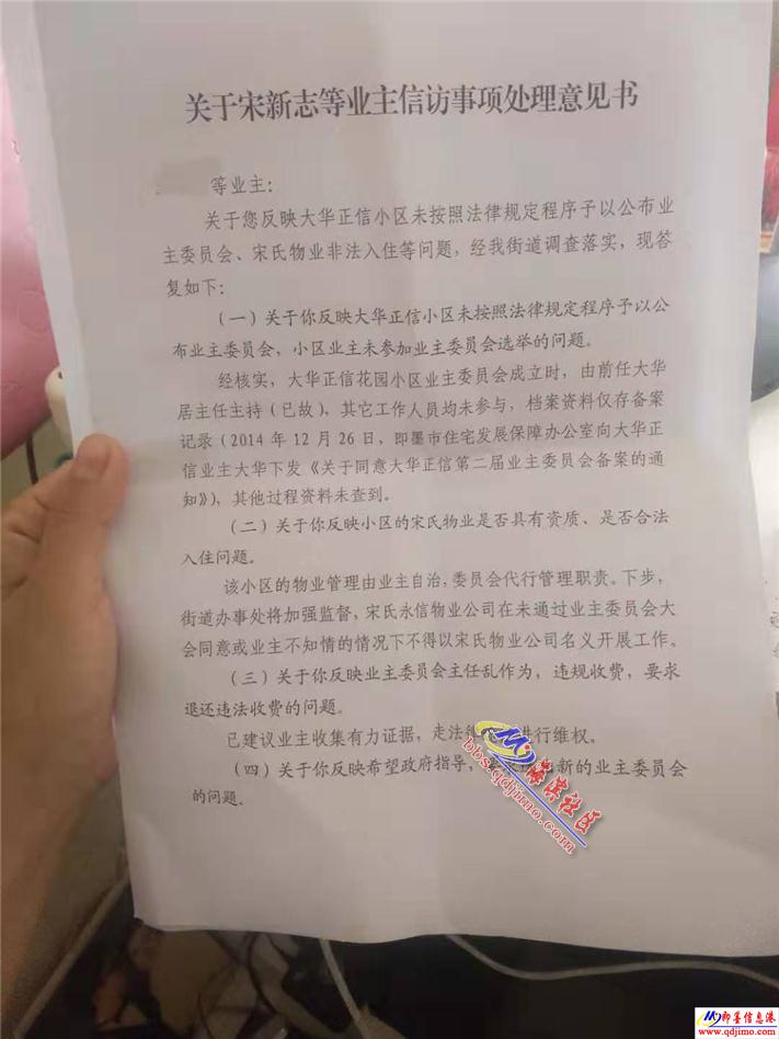 宋氏物业霸占小区，欺上瞒下坑骗业主