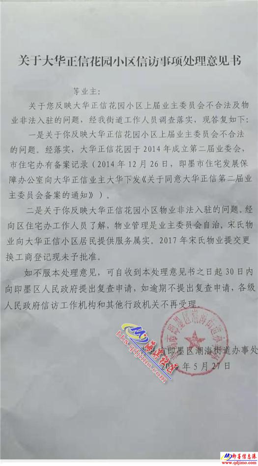 宋氏物业霸占小区，欺上瞒下坑骗业主