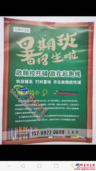 即墨八里庄启翰校托辅破坏别人家庭