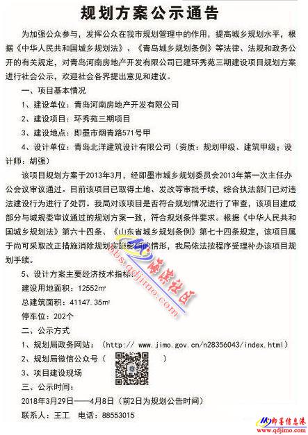 即墨区最垃圾楼盘（环秀苑）—没有之一