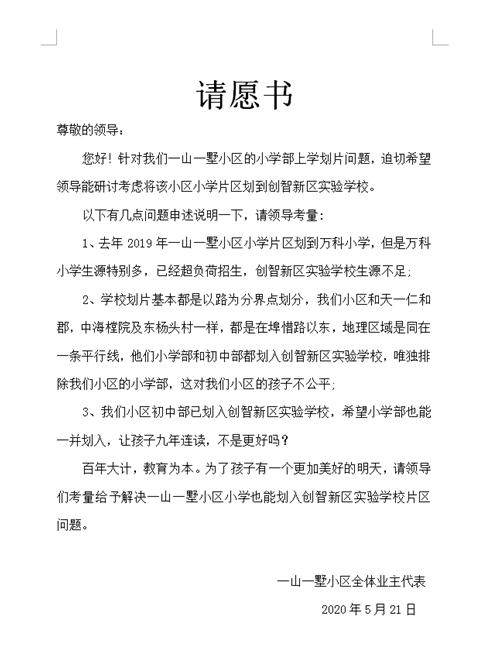 曝光！即墨一山一墅孩子上学不便，业主请愿！