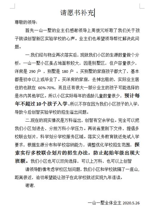 曝光！即墨一山一墅孩子上学不便，业主请愿！