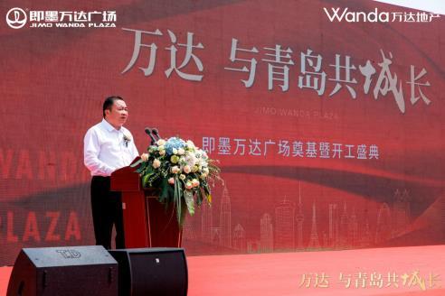 万达与青岛共成长 即墨万达广场奠基仪式圆满落幕
