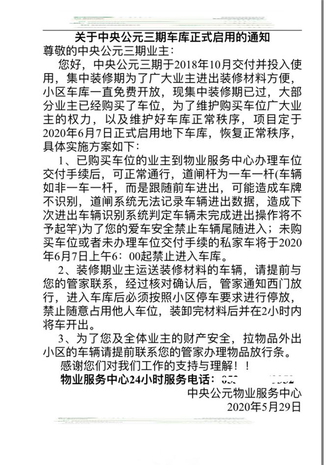 不买车位回不了家？即墨中交物业霸气回应：去找开发商
