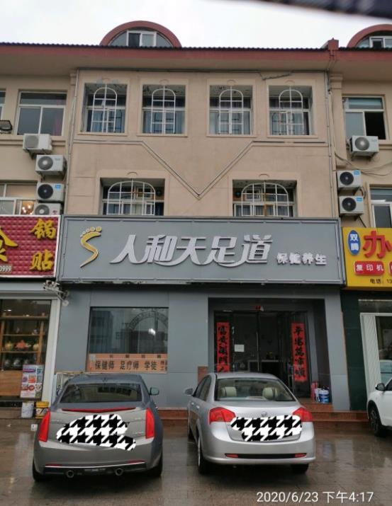 蓝鳌路人和天足道，一千多按摩，已录音，虽然我不能报警但我会恶心死你们