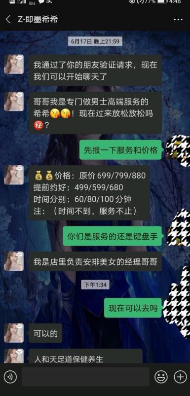 蓝鳌路人和天足道，一千多按摩，已录音，虽然我不能报警但我会恶心死你们
