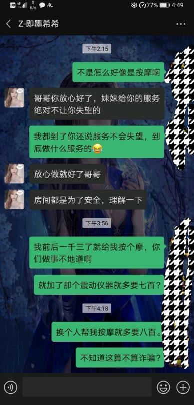 蓝鳌路人和天足道，一千多按摩，已录音，虽然我不能报警但我会恶心死你们