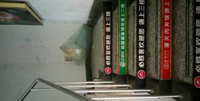 你相信这是通往餐厅的楼梯道吗？实在太吓人.