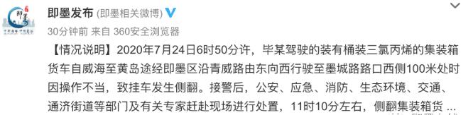 即墨青威路集装箱侧翻！