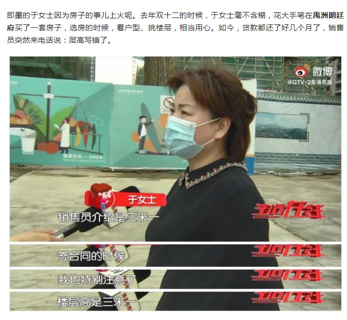 即墨禹洲朗廷府层高缩水，开发商称笔误要改合同！