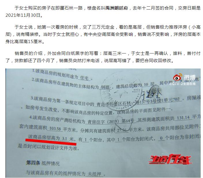 即墨禹洲朗廷府层高缩水，开发商称笔误要改合同！