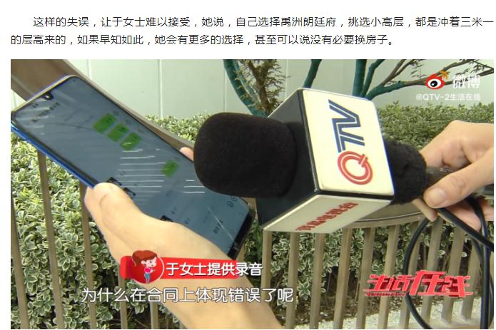 即墨禹洲朗廷府层高缩水，开发商称笔误要改合同！