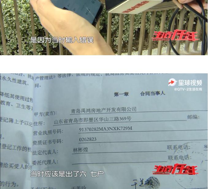 即墨禹洲朗廷府层高缩水，开发商称笔误要改合同！