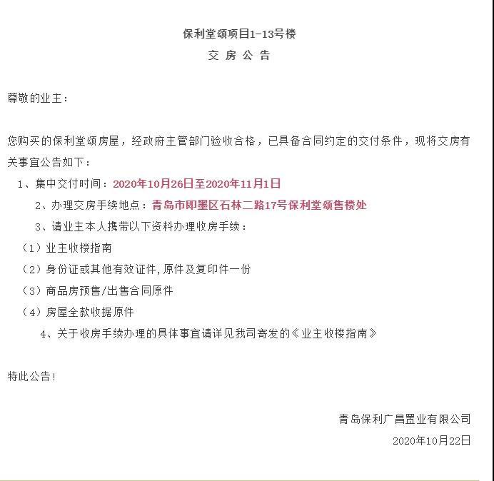 天花板淌水、房门缺一块儿.即墨保利堂颂交房现场惨遭大型“翻车”