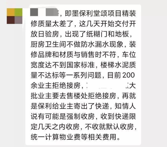 天花板淌水、房门缺一块儿.即墨保利堂颂交房现场惨遭大型“翻车”