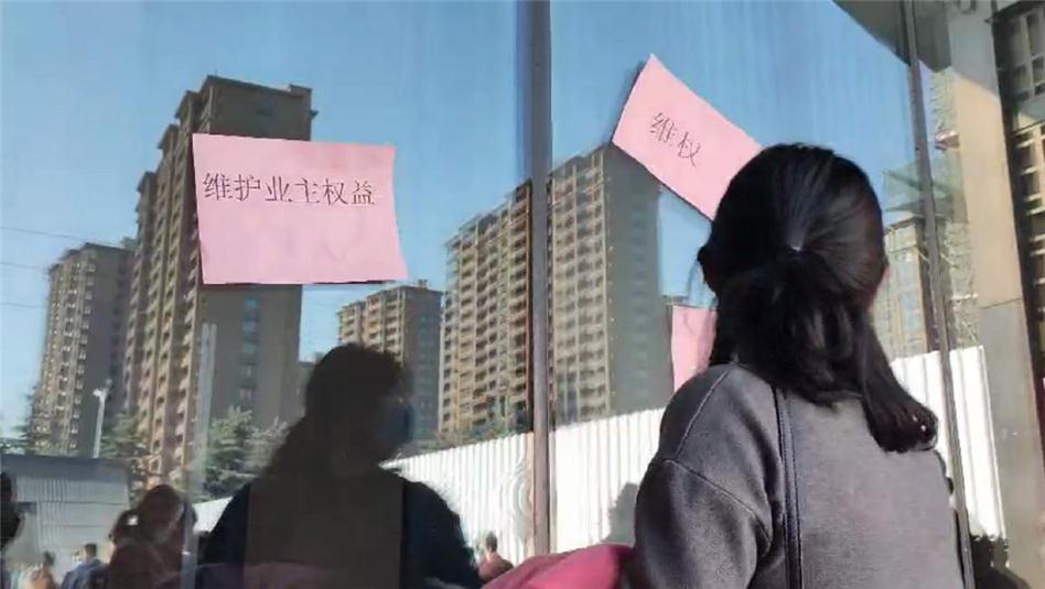 即墨禹州朗廷府遭业主维权：无良开发商，欺骗消费者！