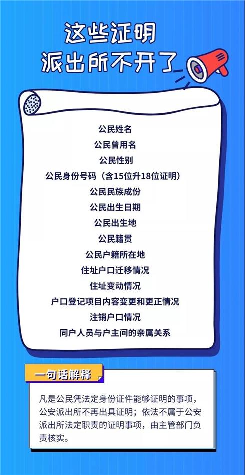 即墨人 抓紧收藏起来，这些证明，派出所不开了！