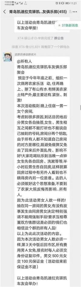 凯迪拉克俱乐部爆出“混居门”:男女随机抽签同居，不能反悔