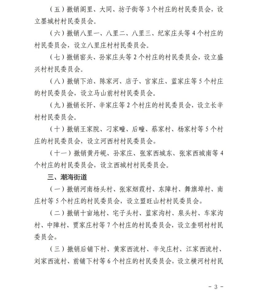 官方发布！即墨区村庄结构优化重大调整！看看有你家吗？