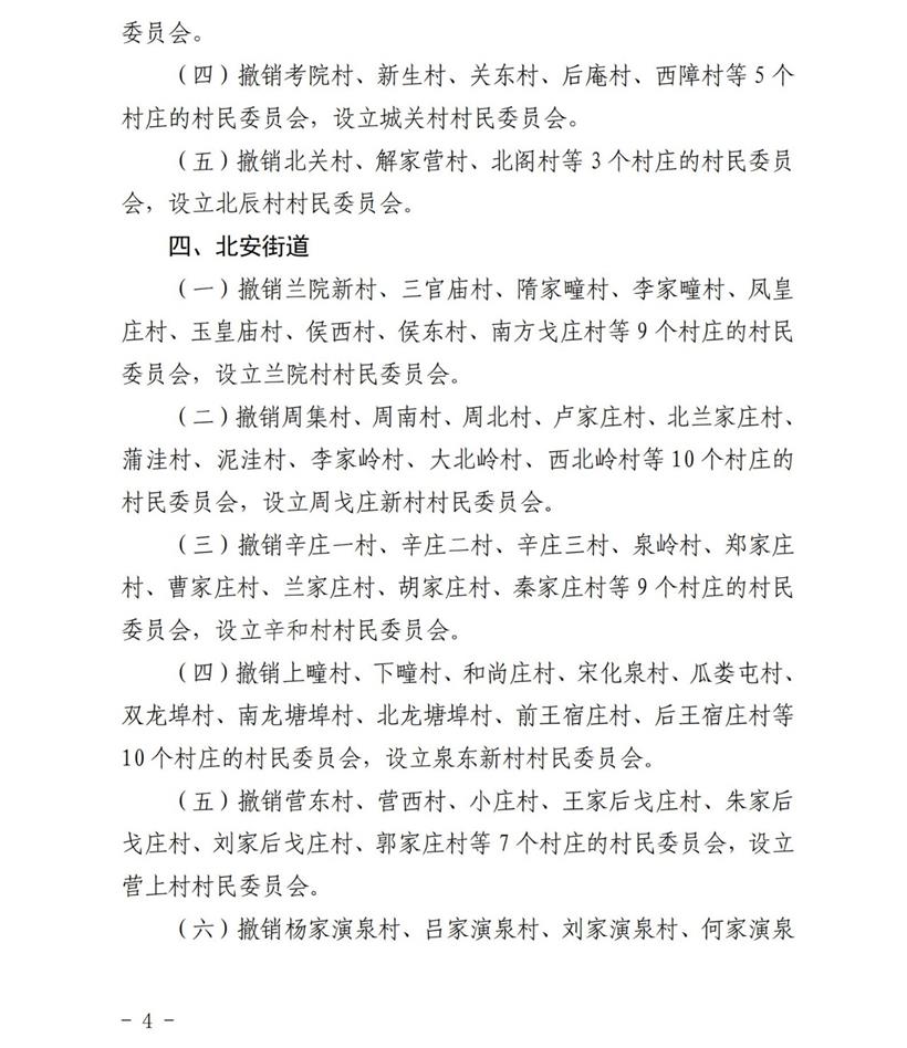 官方发布！即墨区村庄结构优化重大调整！看看有你家吗？