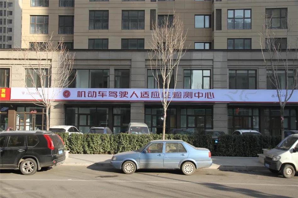 请转告周知！即墨区机动车驾驶员查体中心搬迁新址啦！