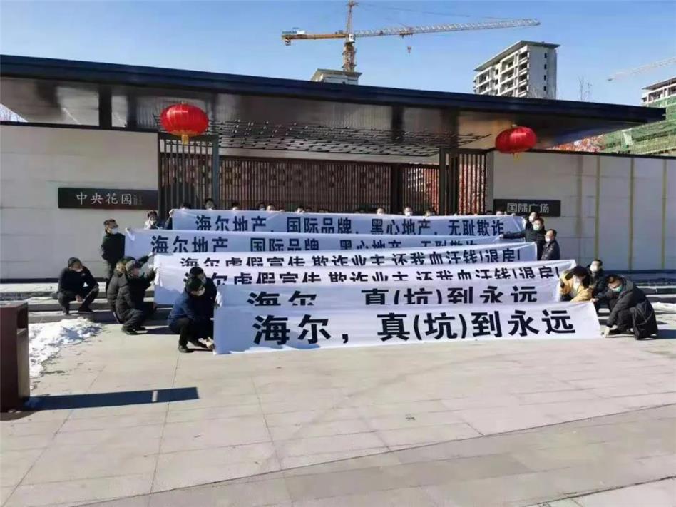 海尔地产多盘遭遇业主维权！即墨中央公园，市北世纪官邸。