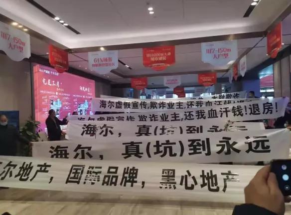 海尔地产多盘遭遇业主维权！即墨中央公园，市北世纪官邸。