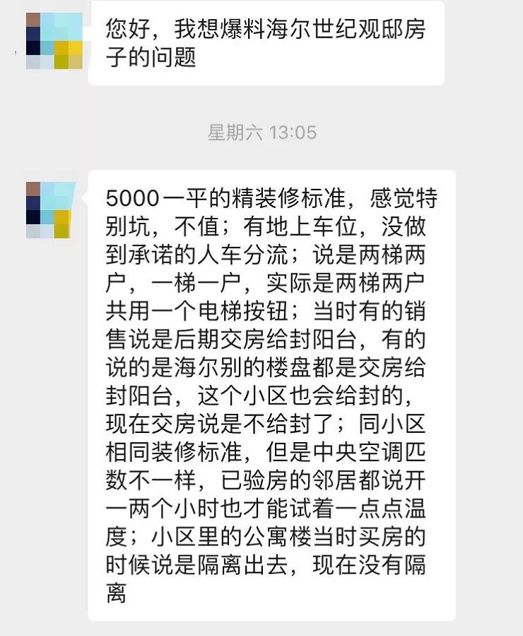 海尔地产多盘遭遇业主维权！即墨中央公园，市北世纪官邸。